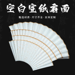 空白の金箔入り宣紙折扇扇面扇形書道中国画創作竹製墨韻雅韻楠竹中国風