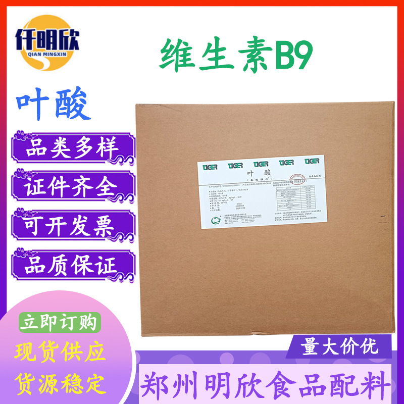 叶酸维生素B9现货批发食品级营养强化剂9量大优惠现货批发