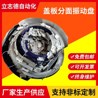 立志德非标自动化送料直振送料器盖板分面振动盘定制振动盘底座