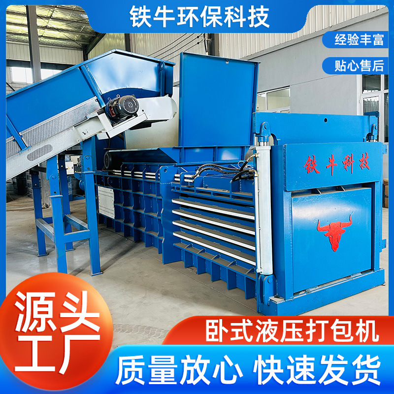 供应卧式液压打包机 大型废纸塑料瓶易拉罐编织袋废品打捆机压缩