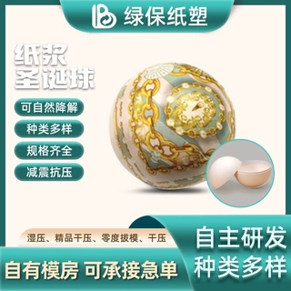 创意印花圣诞球纸托定制球形零食包装盒家居摆件可降解环保
