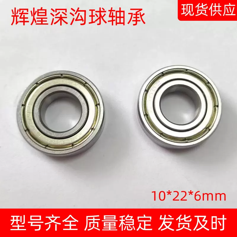 批发6900ZZ轴承静音 10*22*6mm微型小深沟球滚珠 高碳钢磨孔顺滑