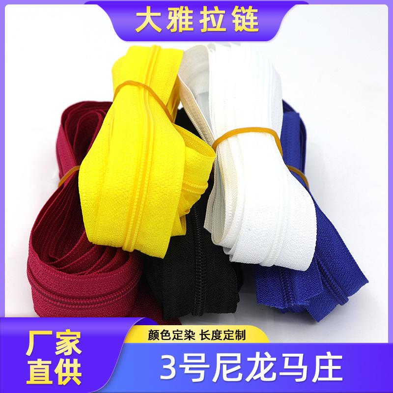 3号尼龙拉链批发码装家纺彩色现货服装裤帐篷被套箱包拉链