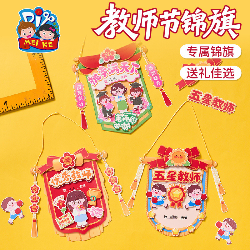 女性の日のお祝いに、手作りの旗の材料パック。先生、ご苦労いただきありがとうございます。幼稚園で先生に送る手作りの贈り物。|undefined