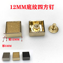 Foshan supply 12mm mesh square box bag hardware accessories screw bag bottom nail