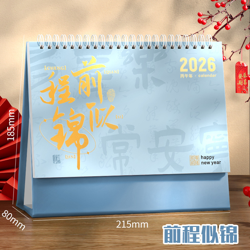 2026年台历定制高颜值封面烫金日历办公桌面摆件月历可印广告logo|undefined