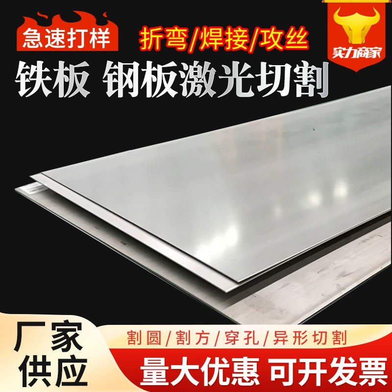 304 пластина из нержавеющей стали лазерная резка железа алюминий медь оцинкованный лист Металл Сварка изгиб Нулевой резки обработка железная пластина