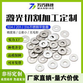 201/304不锈钢调整垫片加工激光切割非标零件圆形异形紫铜平垫圈