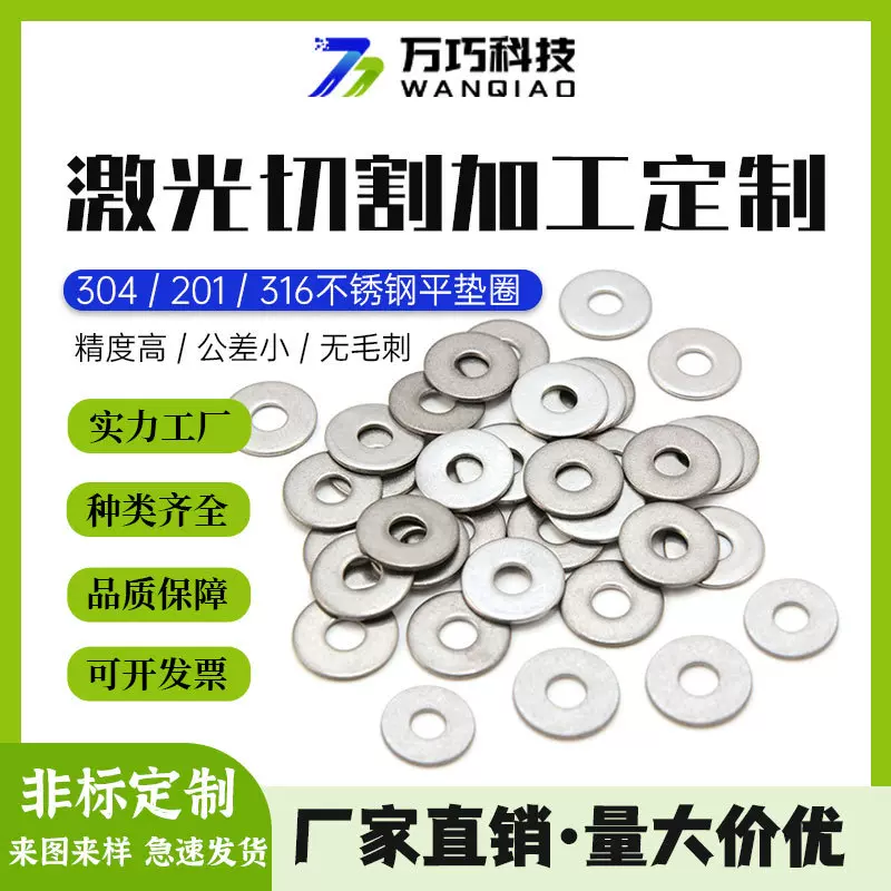 304不锈钢垫片金属激光切割圆铁片螺丝紫铜圆形异型超薄O型平垫片