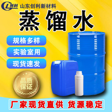 蒸馏水实验室分析试剂蓄电池电瓶补充液去离子水工业级蒸馏水