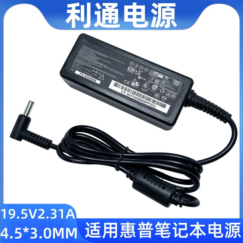 Suitable for Hp Laptop Power Supply 19.5V2.31A Power Adapter Hp/Cangbai 45W Computer Charger