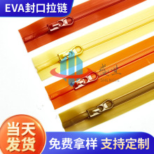 EVA防水勿尾拉链 电压轨道气密无齿拉链 化妆包眼镜盒封口袋用拉
