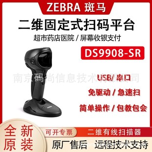 ZEBRA���RDS9908���S����ƽ̨RFID�˺��x�a�����������f�}��܇�g