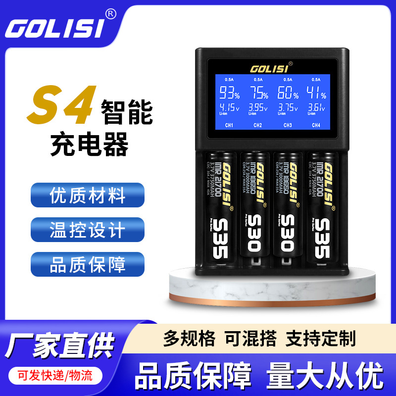 GOLISIS4电池充电器兼容2070021700型便携式快充小巧锂电池专用