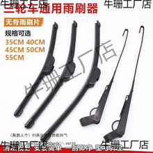 批发电动三轮四轮车雨刮器珠峰金鹏篷车代步车手动雨刷片条无骨刮