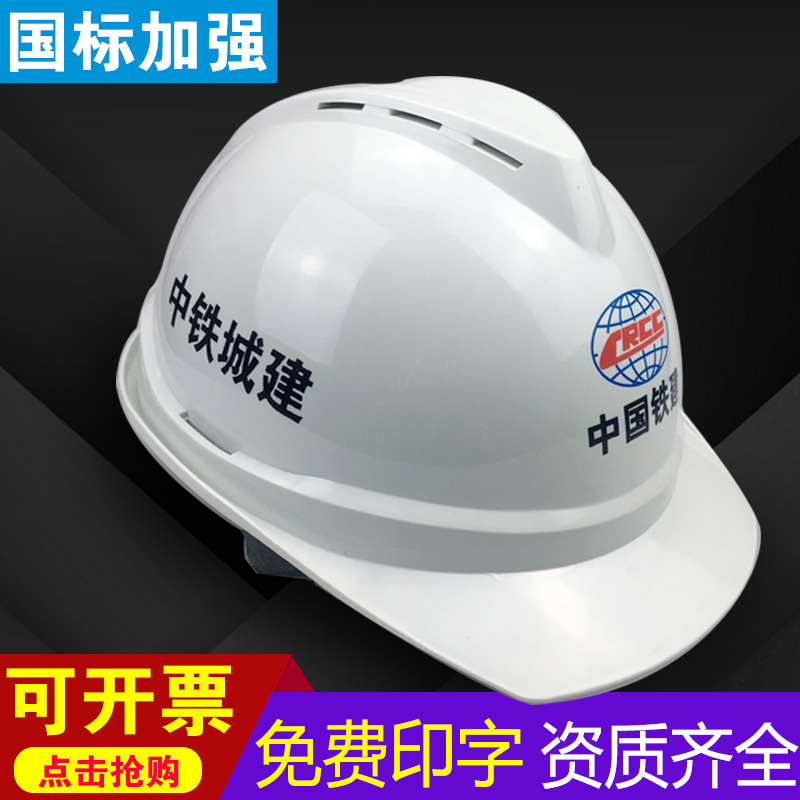 工地帽建筑工程施工劳保防护头盔监理帽中国铁建雁冰