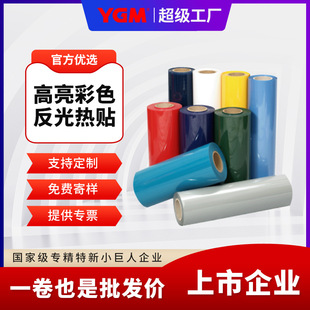 Supply color reflective thermal film reflective material manufacturers color reflective thermal transfer film pattern free sample