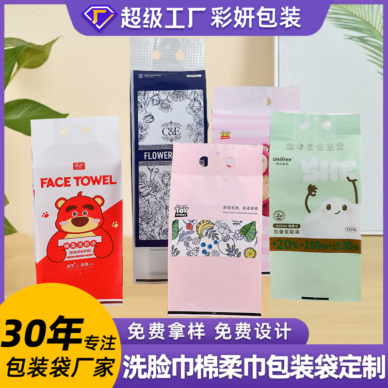 棉柔巾包装袋定制抽取式一次性洗脸巾包装袋挂历悬挂便携式包装袋