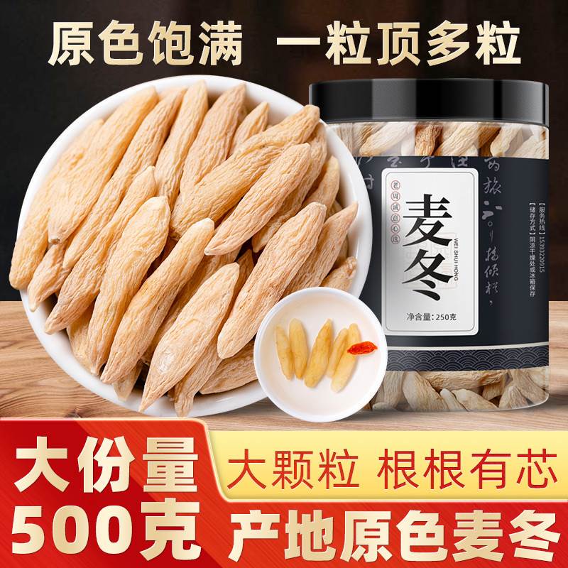 正宗麦冬野生中药品大全特级麦门冬川麦东沙参玉竹干另售多款药材|undefined