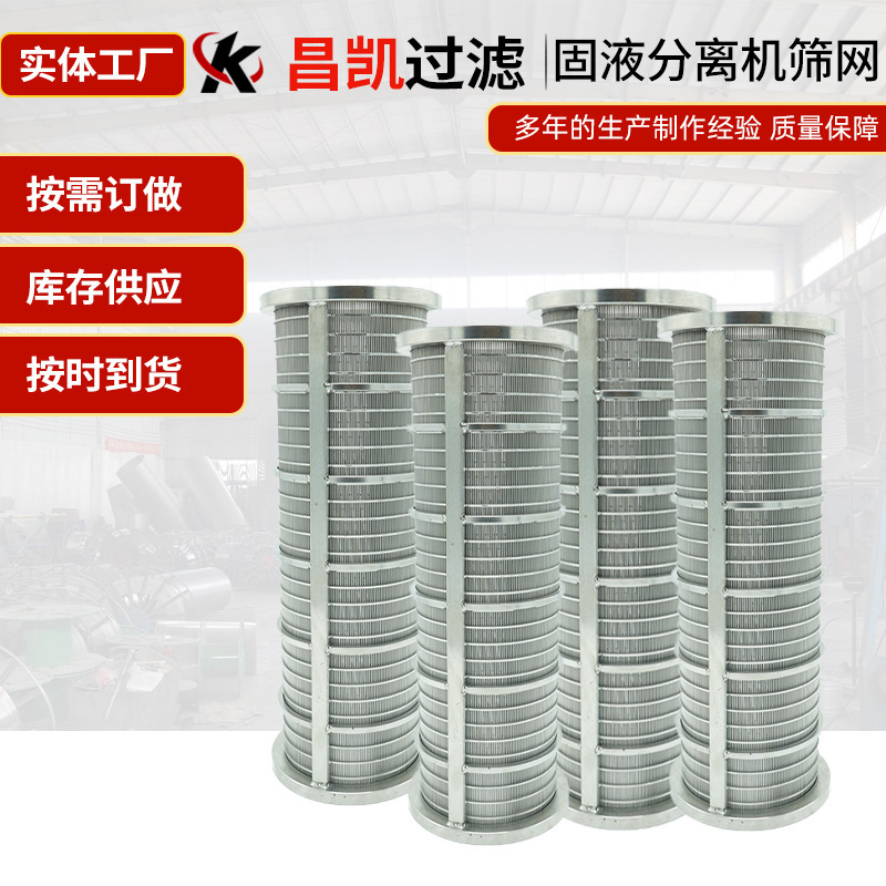 斜筛式分离机压榨筛笼餐厨垃圾过滤筒固液干湿分离机筛压榨机滤网