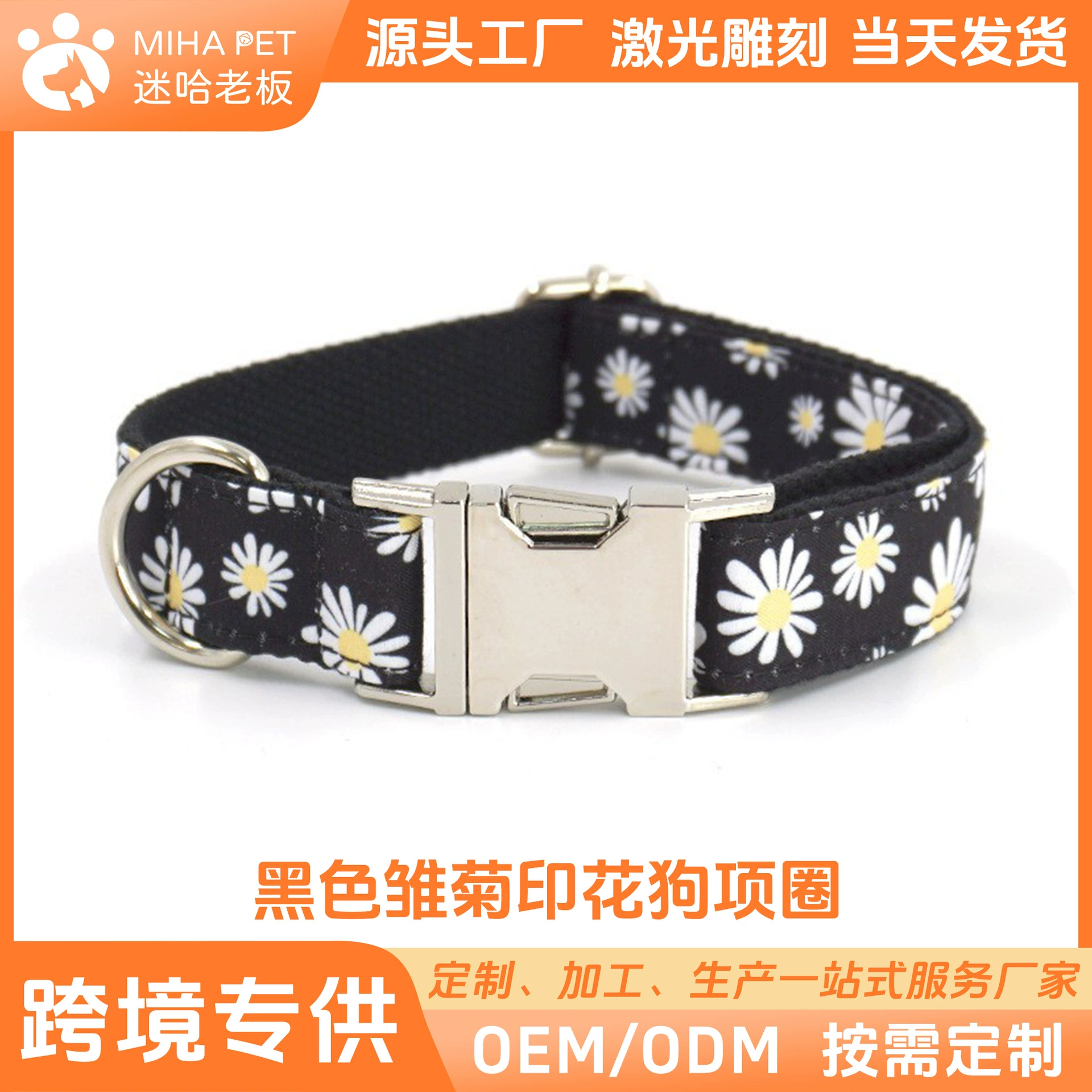 Mizha Boss новый свежий ошейник для домашних животных с ромашкой трансграничный ошейник для собак оптом товары для домашних животных ошейник для собак