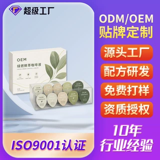 阿拉比卡绿燃咖啡代工浓缩咖啡液绿原酸鲜萃咖啡液OEM贴牌定制