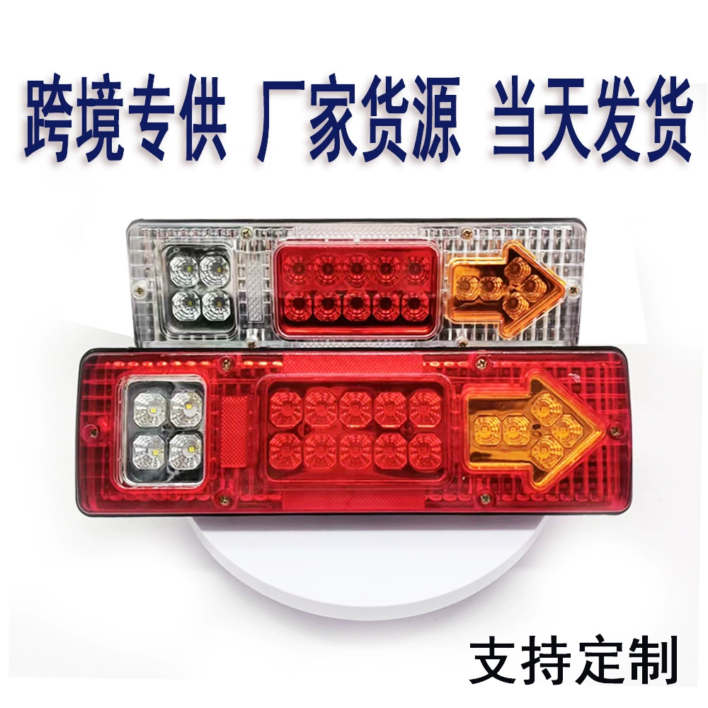 Применимо к трансграничному 19LED задний фонарь электронный 131 электромобиль трехколесный мотоцикл задний фонарь стрелка автомобиля задний фонарь