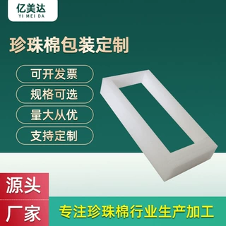 EPE珍珠棉方形内包装家用电器固定缓震防摔内托珍珠棉内衬定制
