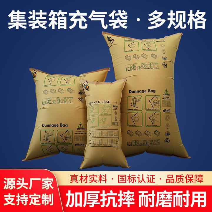 集装箱充气袋填充牛皮纸缓冲货柜空气囊冲气防撞气垫空隙防震囊袋