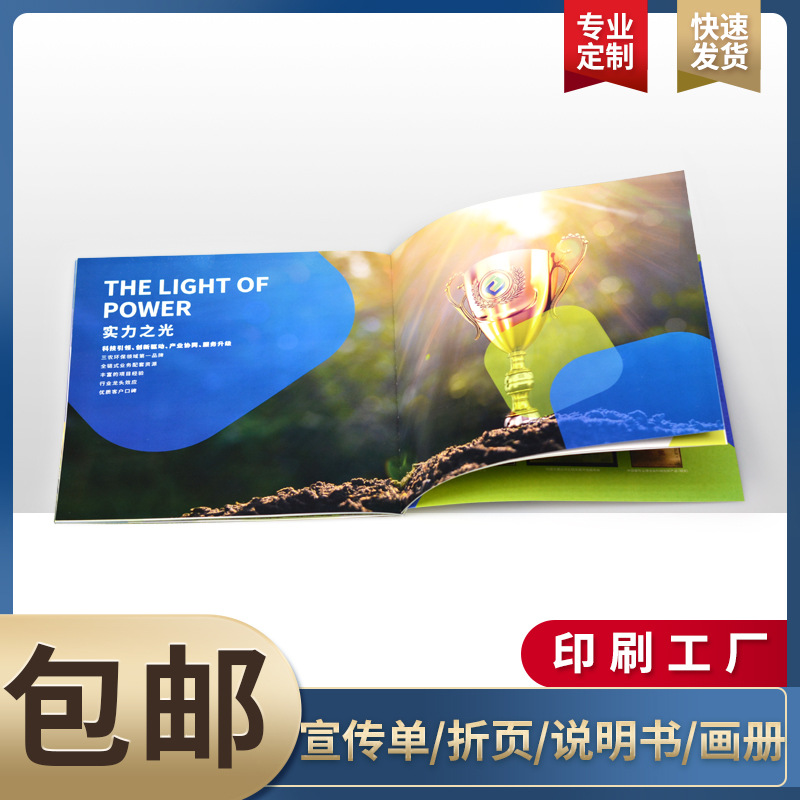 印刷书籍书刊书本杂志宣传册说明书折页海报制作