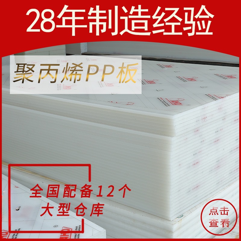 PP板材白色尼龙板聚丙烯PP塑料板易焊接PP板多色无味塑料板棒