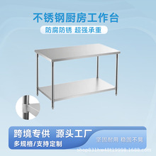 不锈钢工作台双层厨房操作台厨房专用加厚工作台商用可调节1.0mm