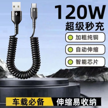 Typec快充弹簧数据线适用华为荣耀VIVOPPO小米平板iPad车载充电线