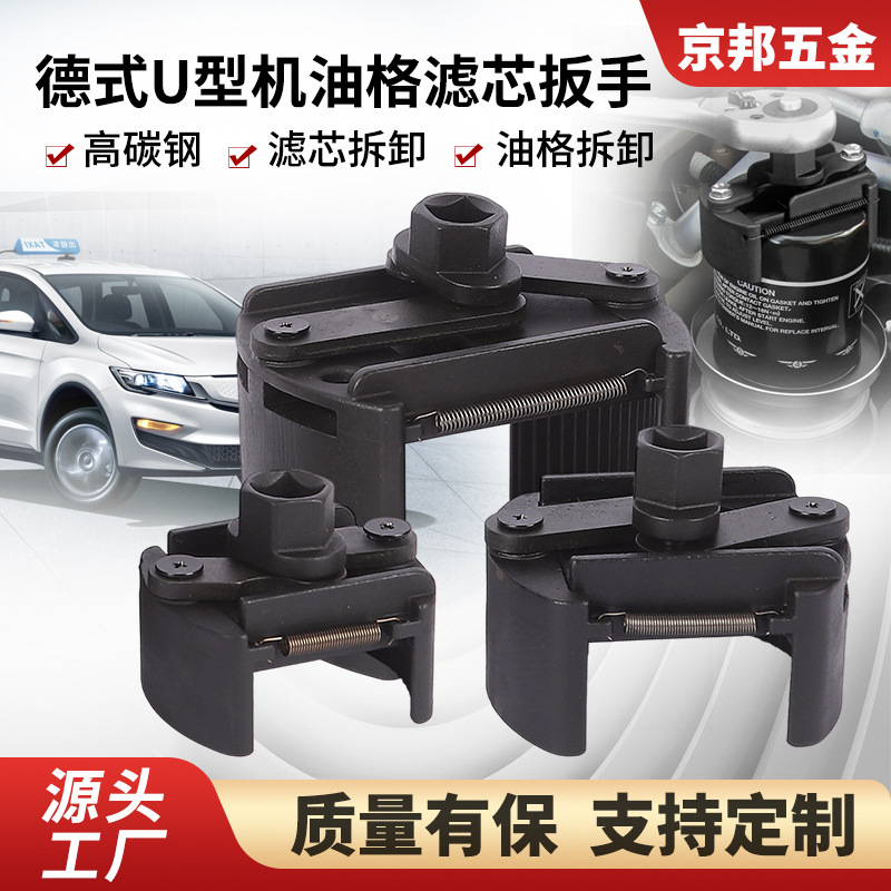 U型机油滤芯扳手机油格扳手汽车滤清器扳手两爪滤芯器专用扳手