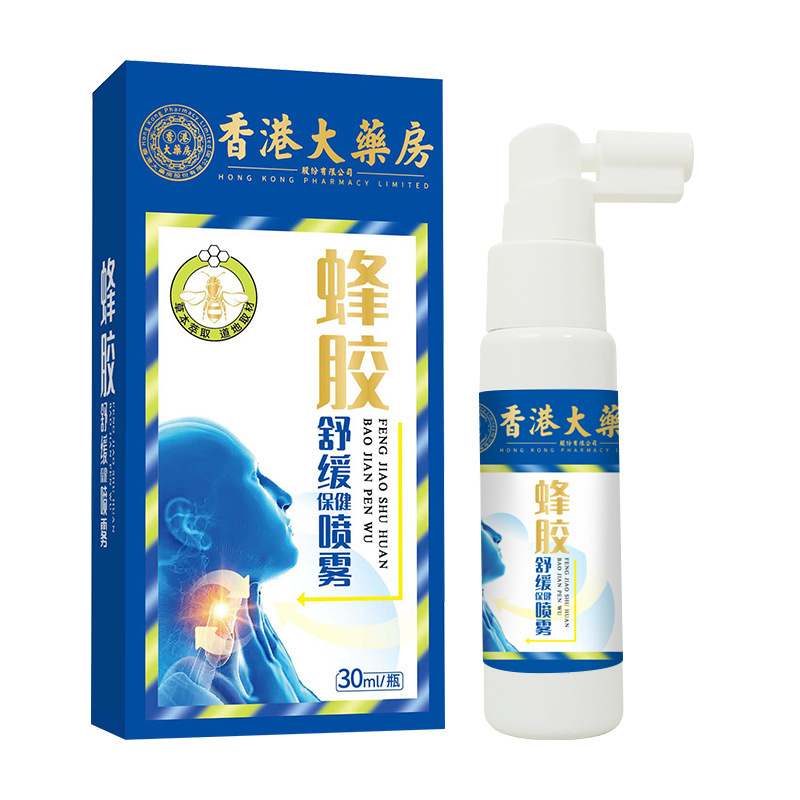 香港大药房蜂胶舒缓喷雾抖音同款清爽咽润喉凉感清新护嗓咽喉喷雾|undefined