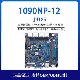 倍控冠峰网安主板J4125-12CM笔记本电脑主板处理器 路由 防火墙