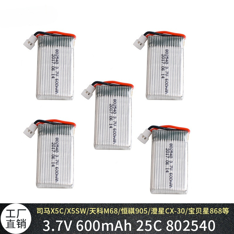 四轴无人机高倍率3.7V 600mAh 25C X5C X5SW CX-30航模电池802540