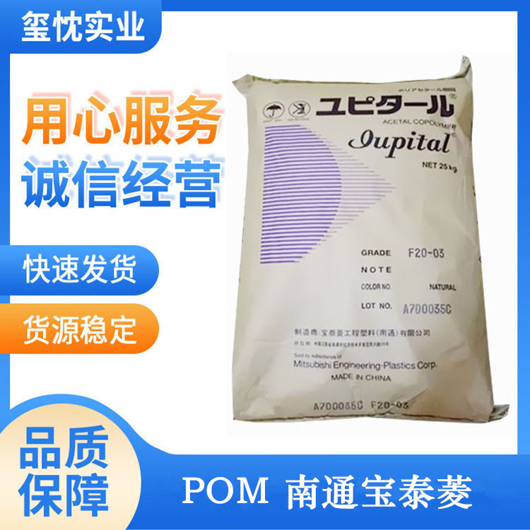优价供应POM 南通宝泰菱 F20-03 耐磨 热稳定性 低粘度POM赛钢料