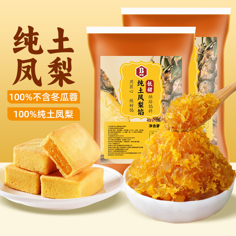 班恩纯土凤梨馅料低甜月饼馅料水果凤梨酥菠萝冰皮馅家商用无冬瓜
