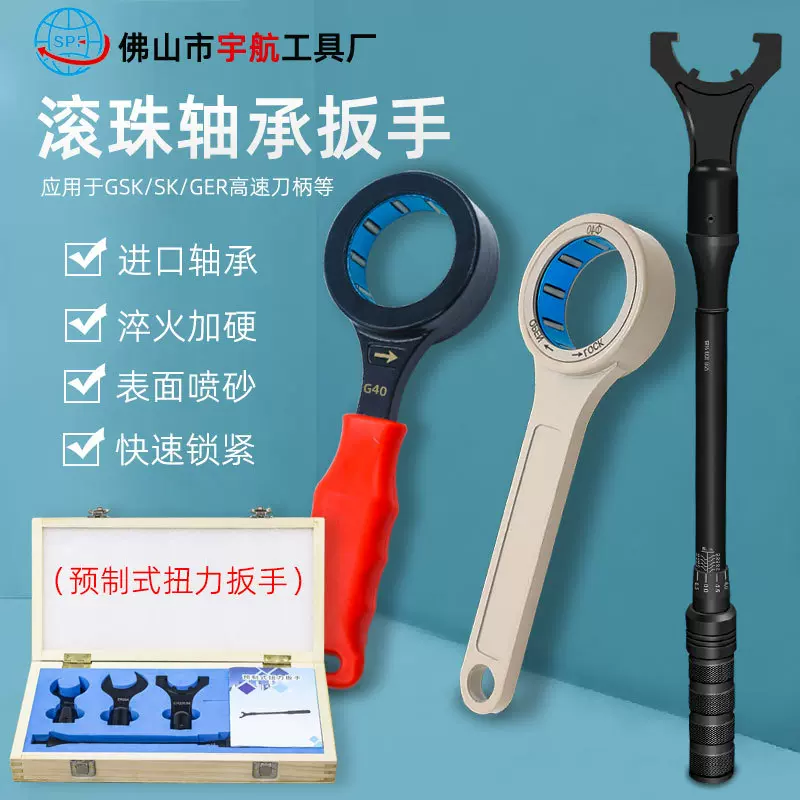 SK10滚珠轴承扳手GSK16GER25预置可调式高精度公斤力换头扭矩扳手
