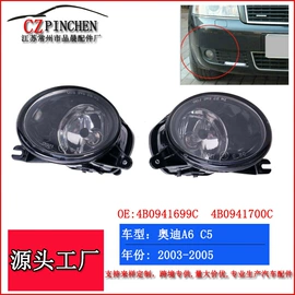 车身及附件;中网;雾灯