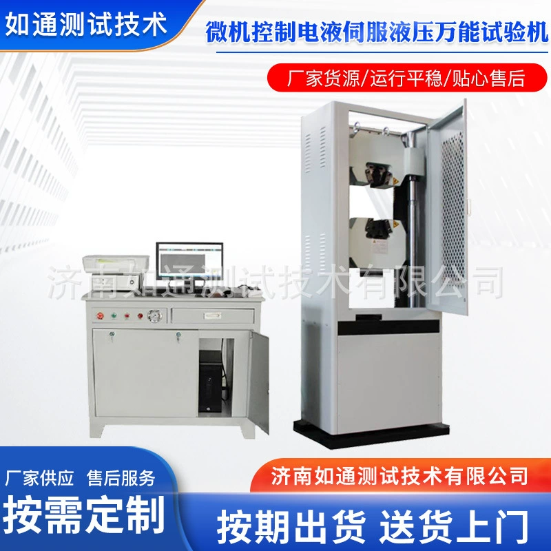WAW-600 микрокомпьютерное управление гидравлический универсальный материал испытательный аппарат на растяжение электрогидравлический сервопривод универсальный испытательный аппарат на растяжение