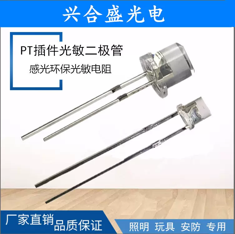 店家主推插件光敏管3MM5MM光敏电阻光电传感器诱蚊灯专业