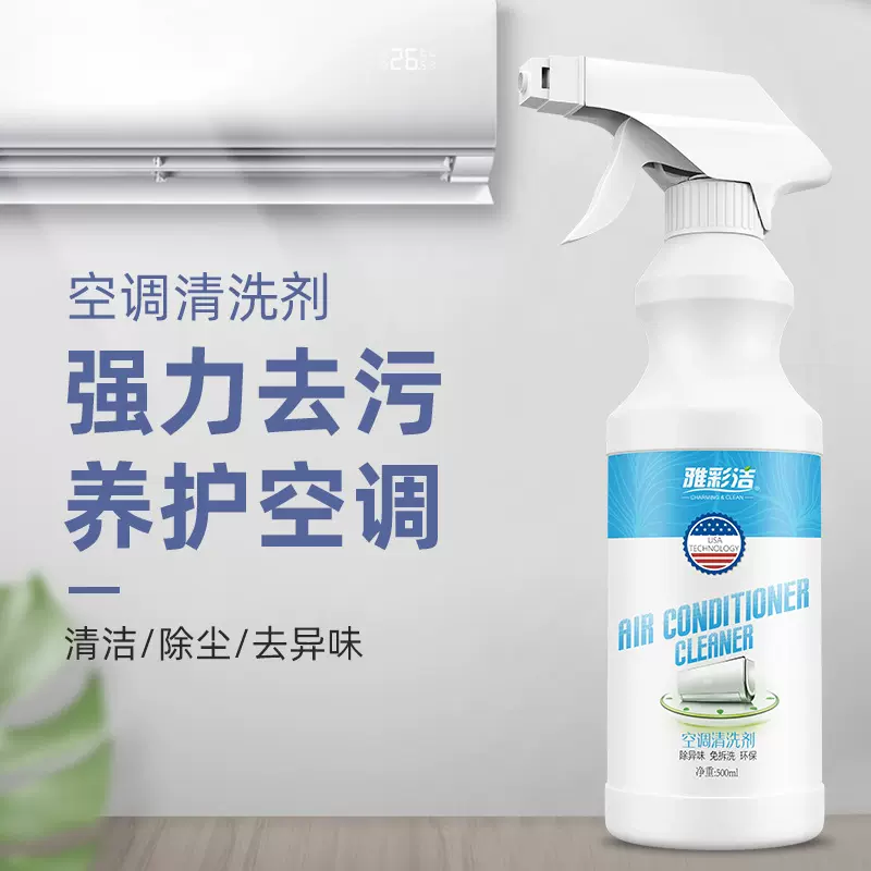 强力空调清洗剂清洗空调专用工具家用去污空调翅片外机泡沫清洁剂