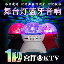 LED七彩氛围舞台灯星空投影灯KTV蓝牙音响360旋转插卡灯光秀