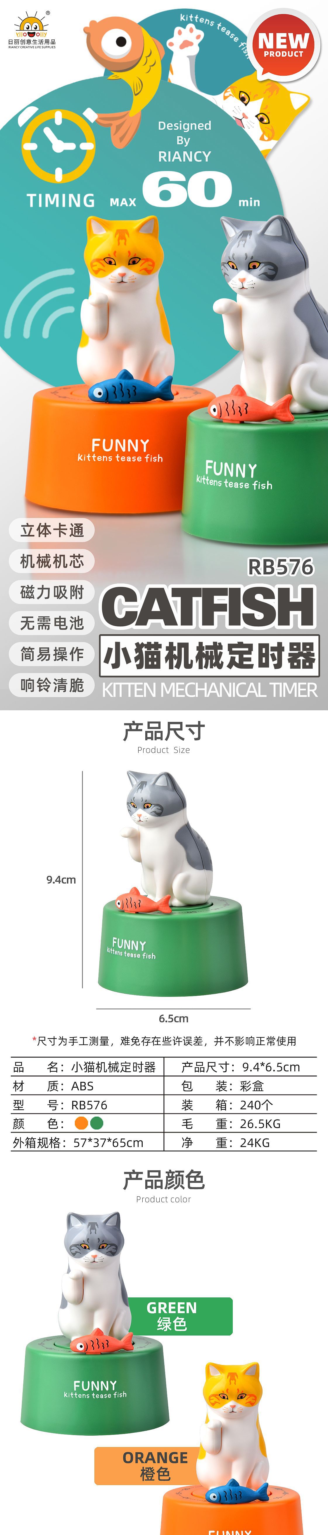 RB576小猫机械定时器详情页_01.jpg