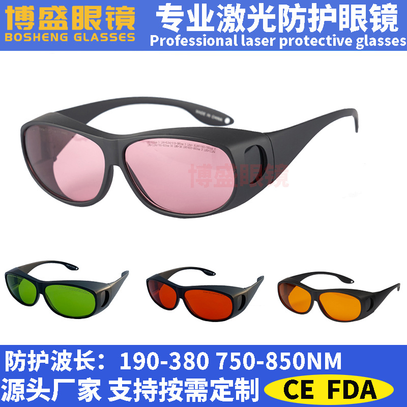 755-808nm激光防护眼镜850nm红外线口腔激光刀美容仪护目镜医用