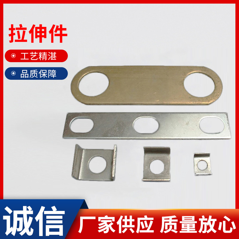 五金件冲压拉伸件制做电子五金配件制做 异形冲压件拉伸