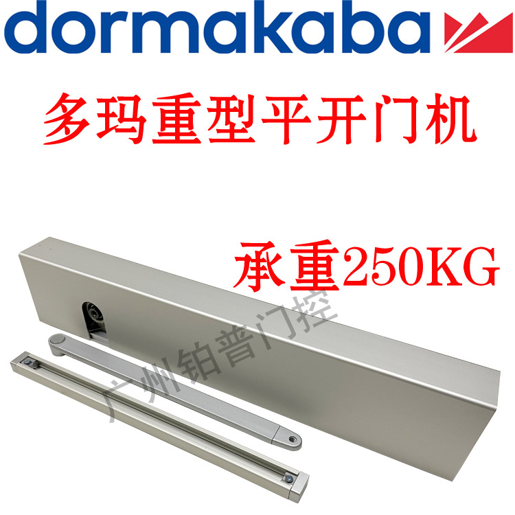 多玛ED250自动平开门机承重250kg多玛90度平开门机多玛自动闭门器