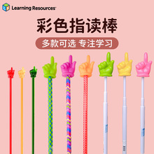 美国learning resources指读棒儿童阅读手指棒读书lr学习教棒伸缩